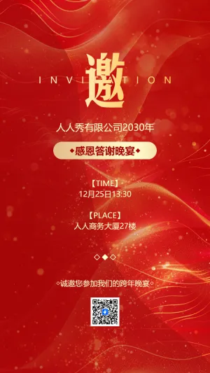 商务酒会客户感恩答谢宴会邀请函