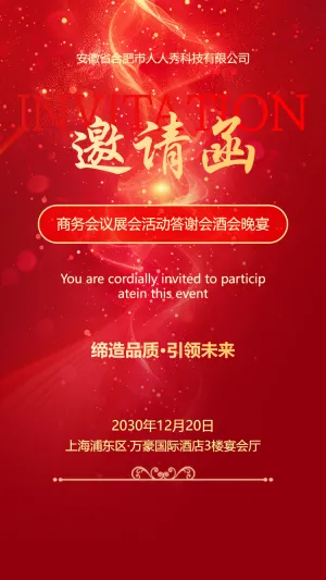 商务会议展会活动答谢会晚宴高端大气鎏金