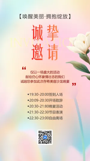 晚宴品牌活动邀请函