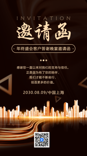 商務(wù)年終盛會(huì)答謝晚宴邀請(qǐng)函