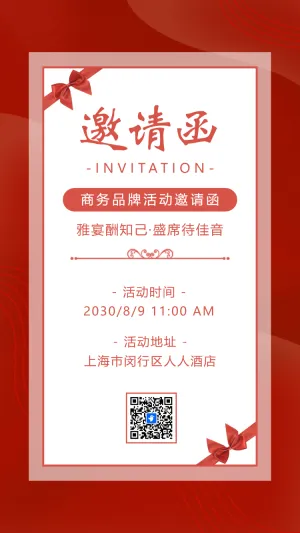 时尚晚宴商务品牌活动邀请函