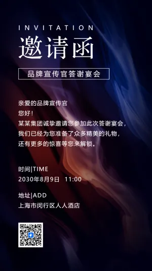 高级商务晚宴品牌活动邀请函