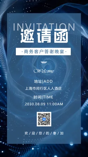 商务时尚晚宴品牌活动邀请函