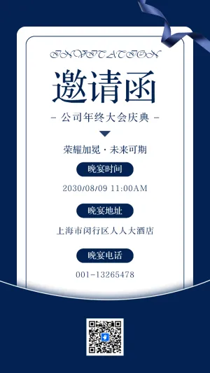 答谢晚宴高级感商务品牌活动邀请函