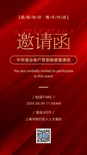 答谢晚宴商务宴会时尚邀请函