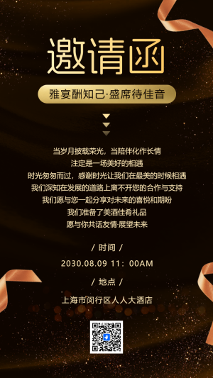 時(shí)尚設(shè)計(jì)商務(wù)活動(dòng)邀請(qǐng)函