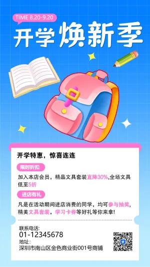 你好新同学开学季商超店铺活动促销宣传