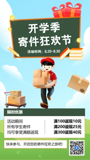开学季活动促销