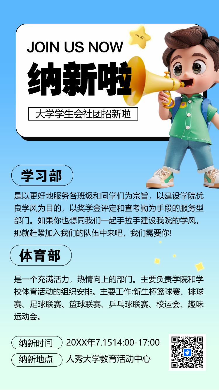 大学学生会招新社团招生纳新宣传