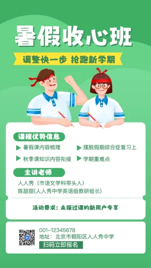 开学季辅导班提分班补习班秋季班招生宣传