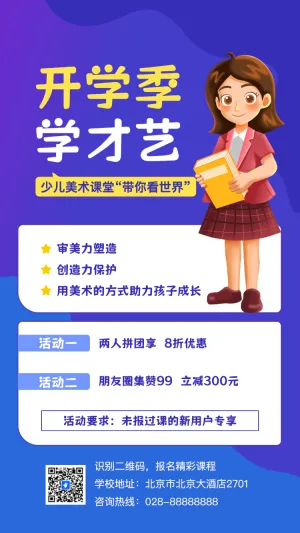 少儿美术班开学促销招生宣传