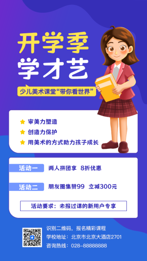 少兒美術(shù)班開學(xué)促銷招生宣傳