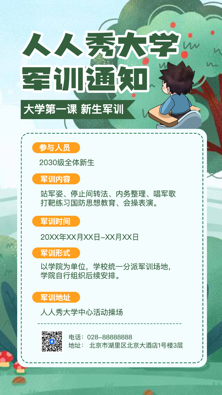 大学第一课 新生军训