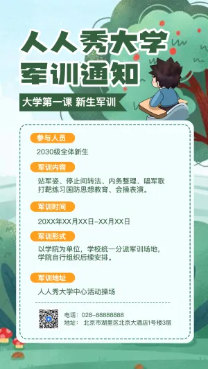 大学第一课 新生军训