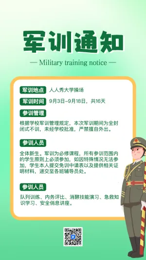 新生入学军训通知