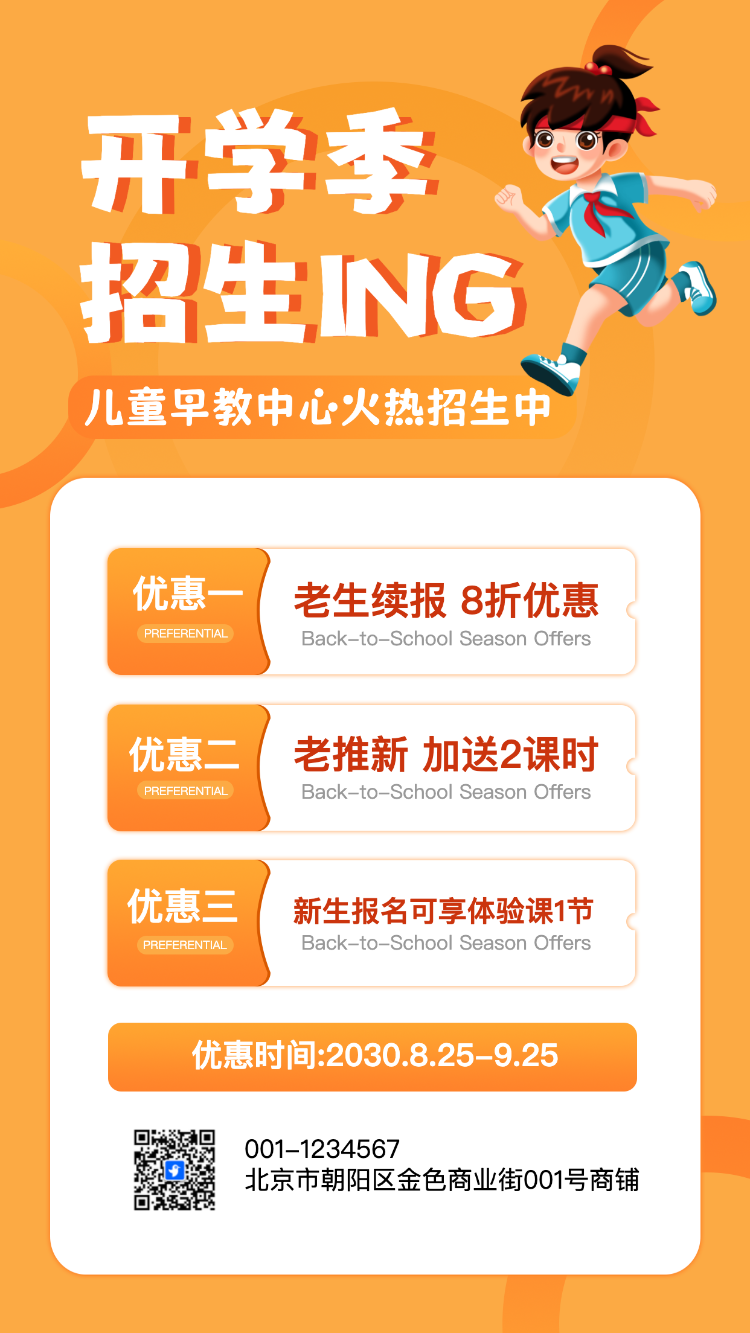 开学季秋季儿童早教中心招生宣传
