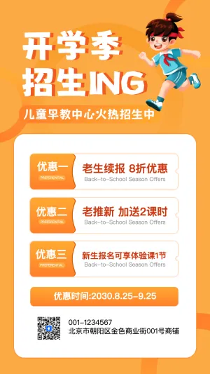开学季秋季儿童早教中心招生宣传
