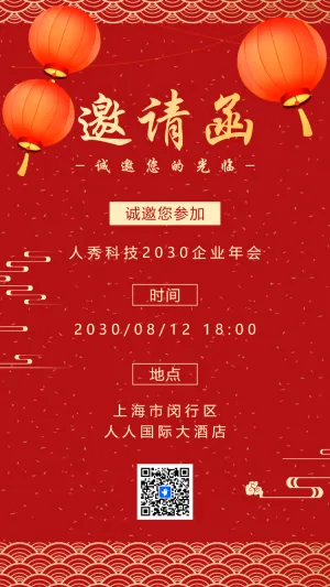 公司年会邀请函年终感恩答谢会晚会邀请函