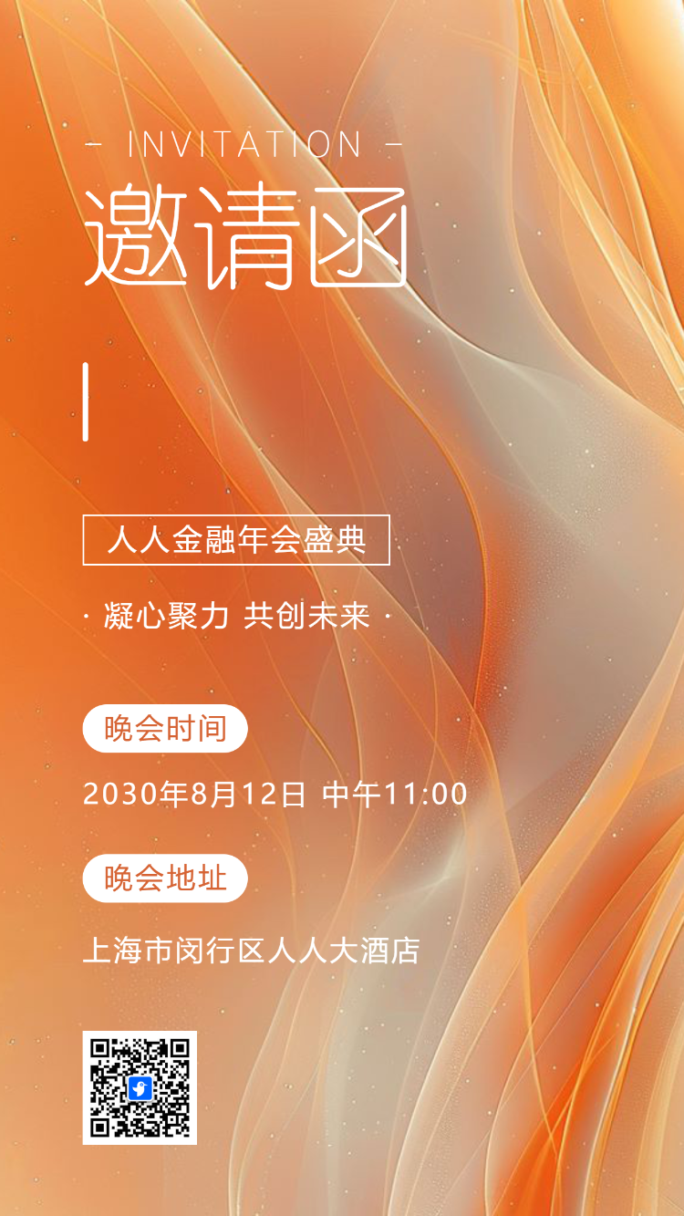 晚会年终总结答谢年会邀请函