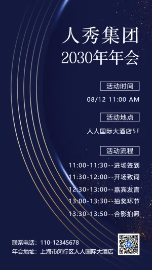 年度盛典时尚商务品牌活动邀请函