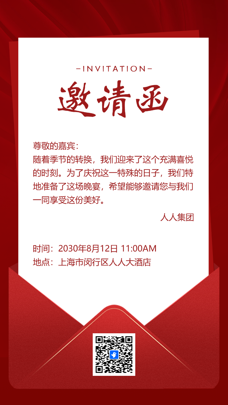 年会盛典邀请函企业年会答谢年会通用