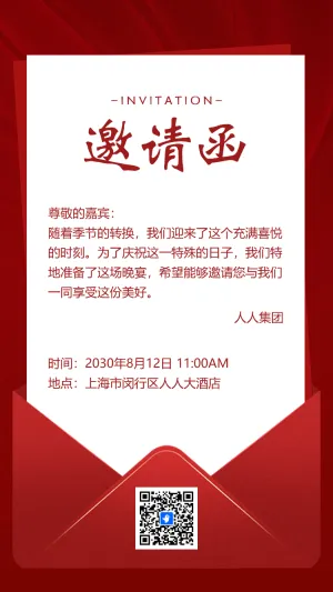 年会盛典邀请函企业年会答谢年会通用
