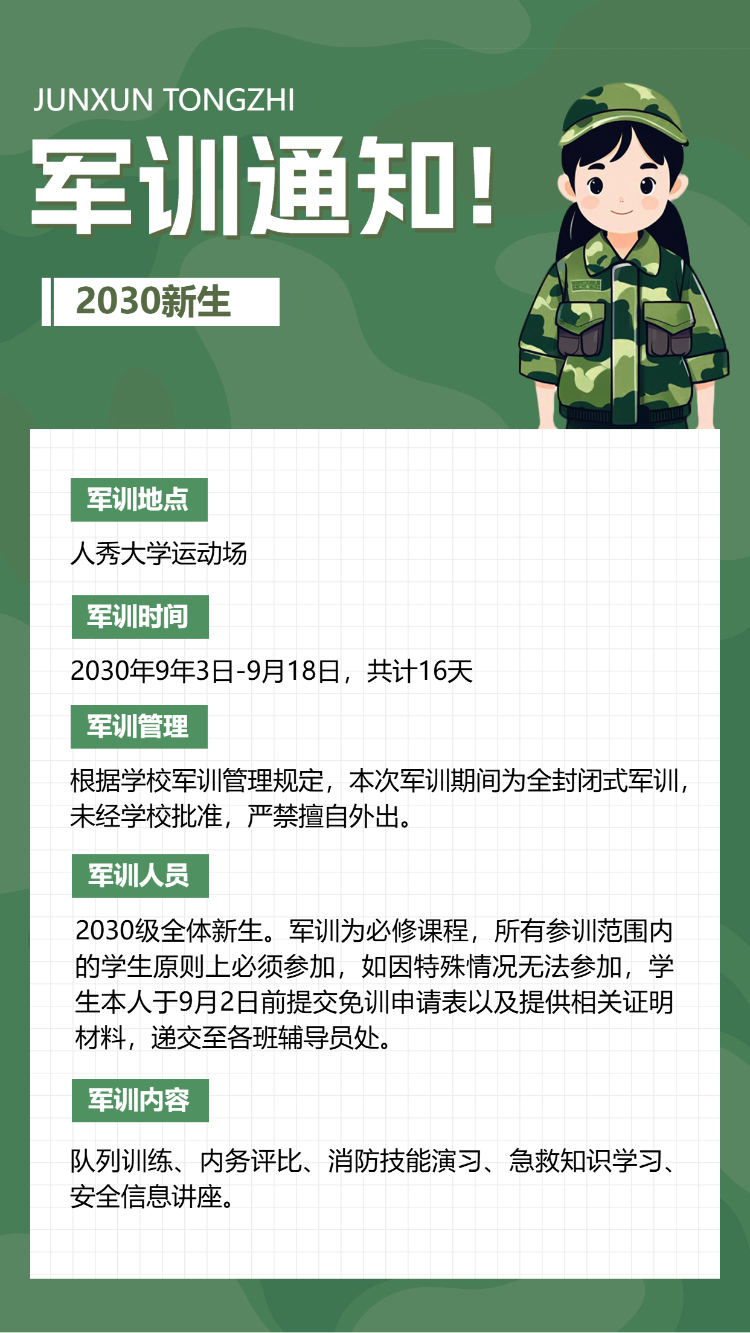 新生入学军训必备小贴士