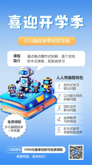 开学季培训机构招生宣传