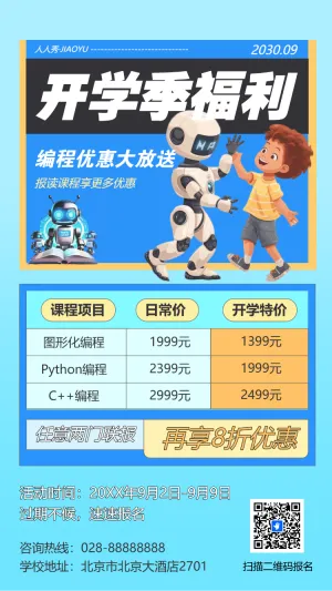 开学季秋季儿童早教中心招生宣传