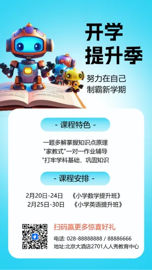 开学季秋季儿童早教中心招生宣传