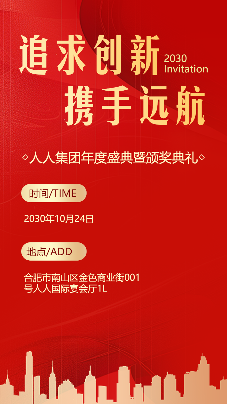 高端红金年会年度盛典答谢晚会邀请函