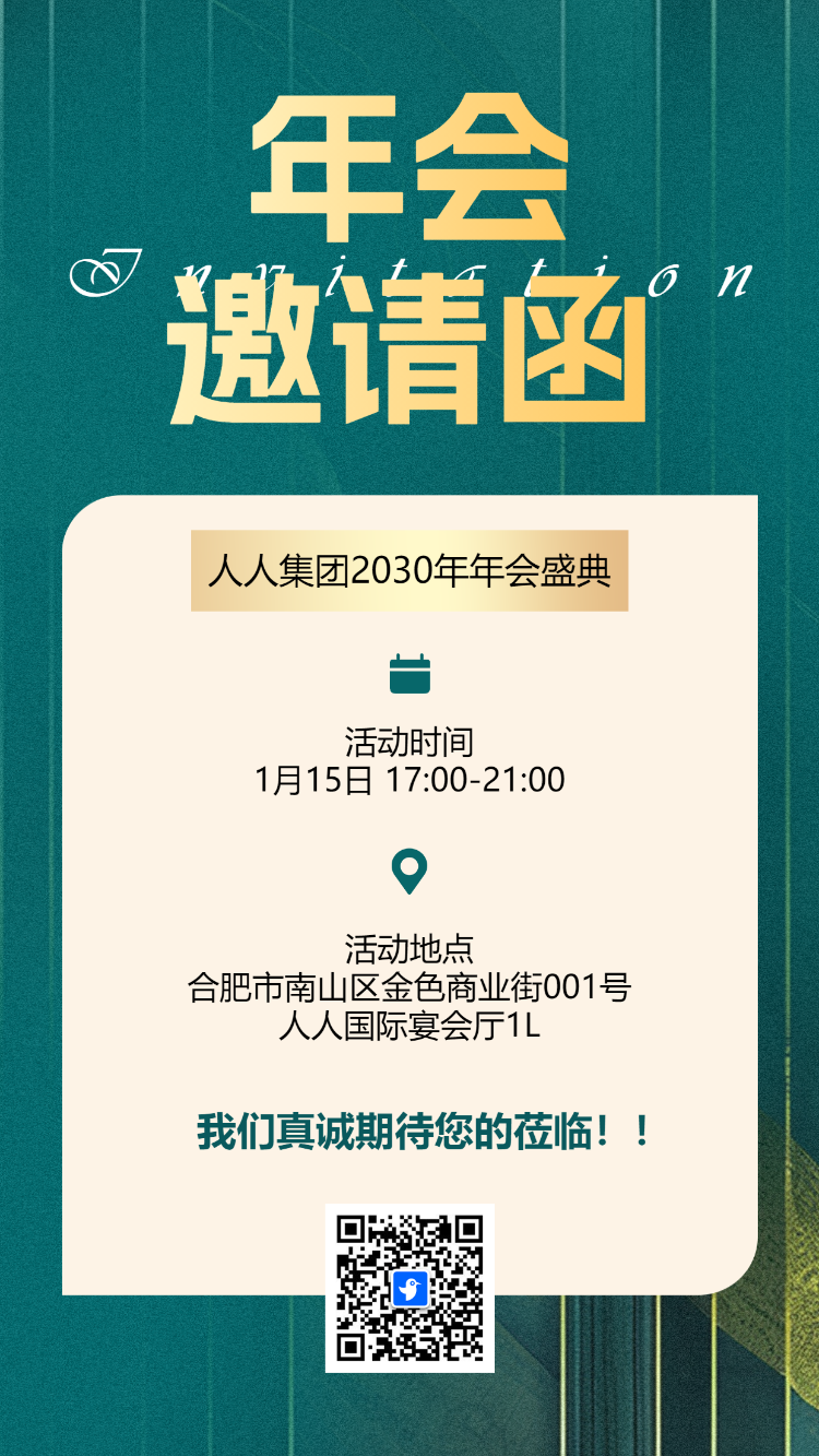 银行年会活动邀请函年终盛典年终答谢晚会