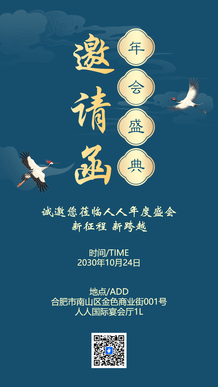 邀请函答谢会年会茶话会团拜会邀请函