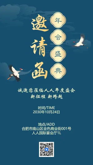 邀请函答谢会年会茶话会团拜会邀请函