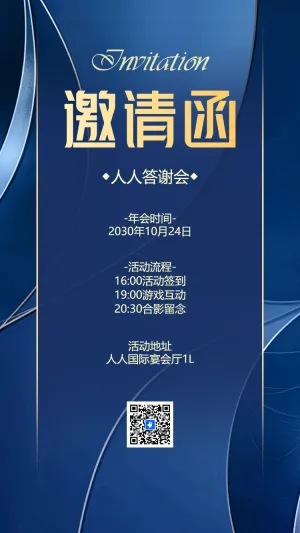企业年会邀请函年终盛典年度盛典邀请函