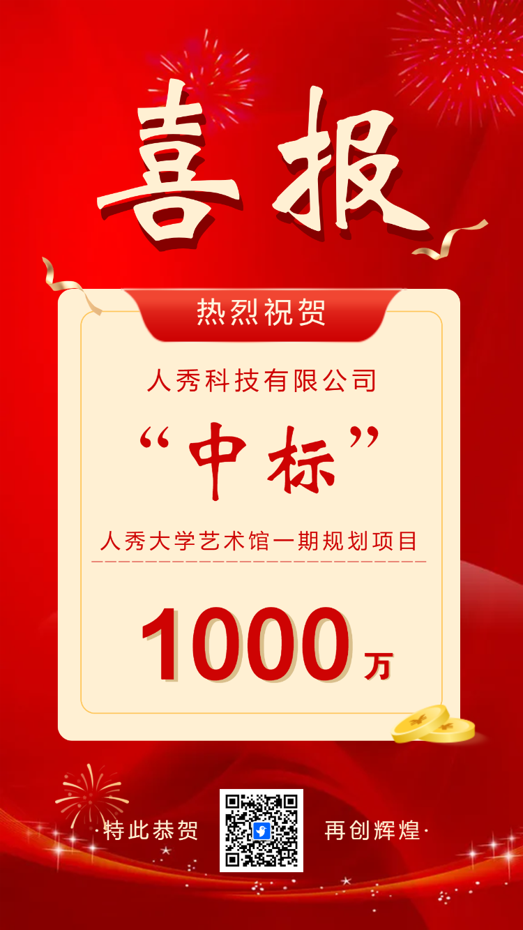 喜报贺报公司战报销售捷报战报