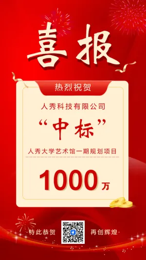 喜报贺报公司战报销售捷报战报