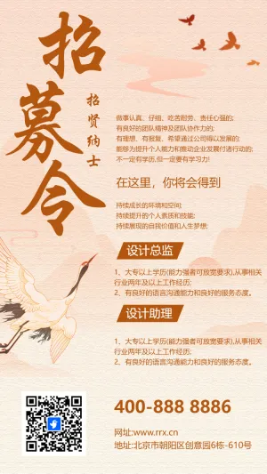 中国风招聘古风招聘精英人才招聘