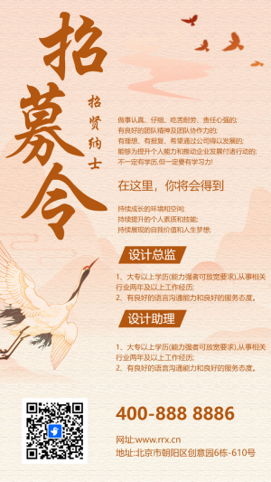 中國風(fēng)招聘古風(fēng)招聘精英人才招聘