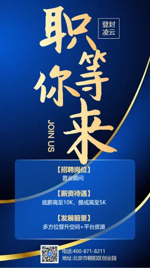 乘风破浪励志招聘公司人才招聘