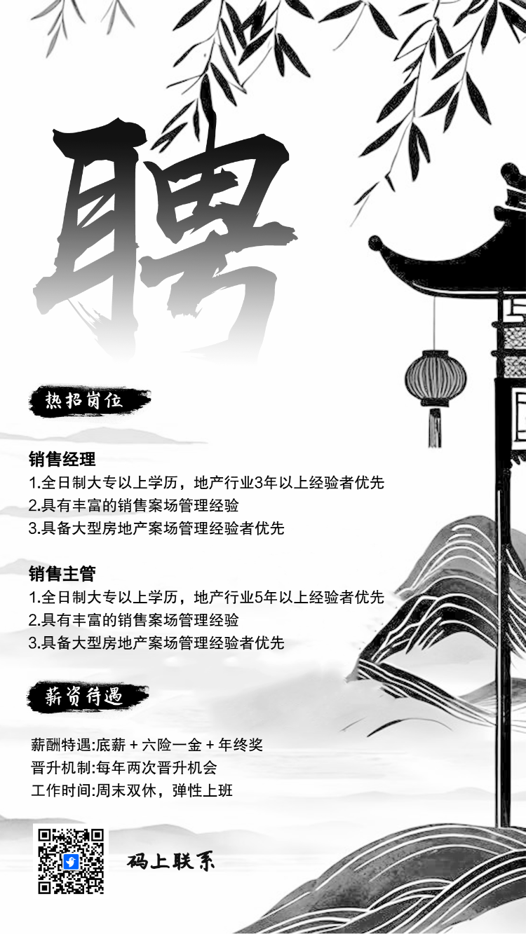 中国风企业精英人才招聘