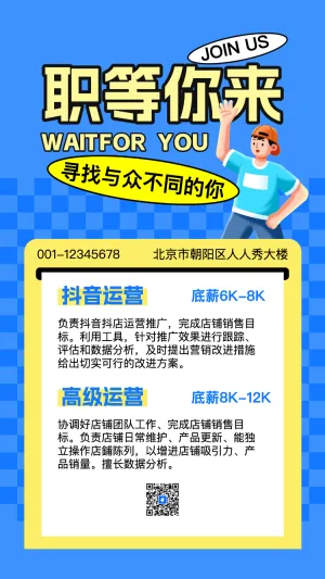 求职招聘企业宣传公司人才招募加入我们
