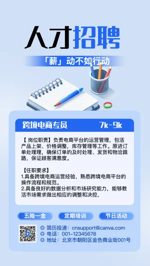 科技感励志招贤纳士企业公司人才招聘