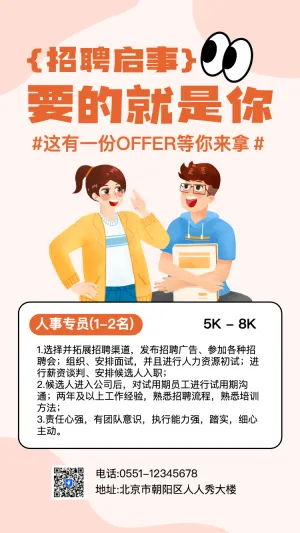 招募女主播招聘网红直播平台招募带货主播
