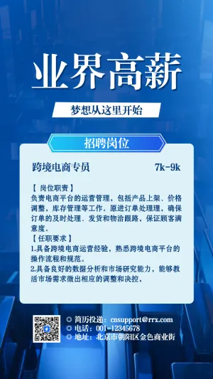 科技感励志招贤纳士企业公司人才招聘