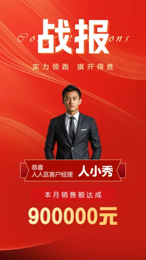年中大促销售战报销量喜报618销售业绩捷报