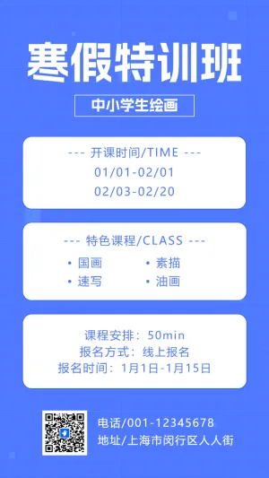 少儿寒假班招生培训班招生简章