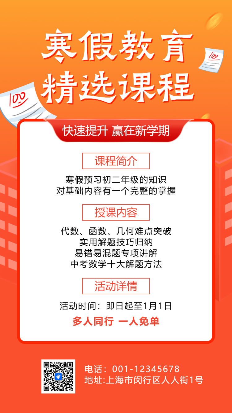 幼儿园寒假托管班招生简章招生宣传