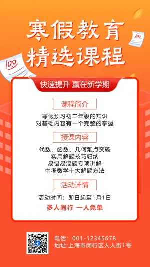 幼儿园寒假托管班招生简章招生宣传