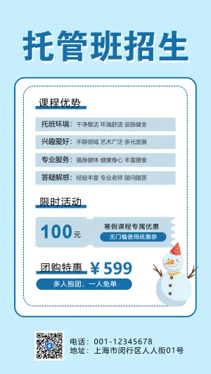 托管班寒假招生全托班半托班课后托管班招生简章